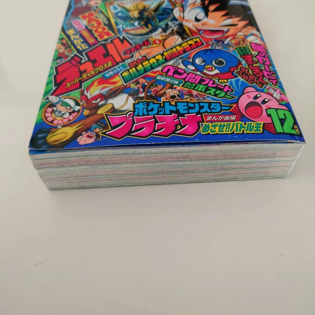 別冊コロコロコミックSpecial2008年12月号付録つき送料無料