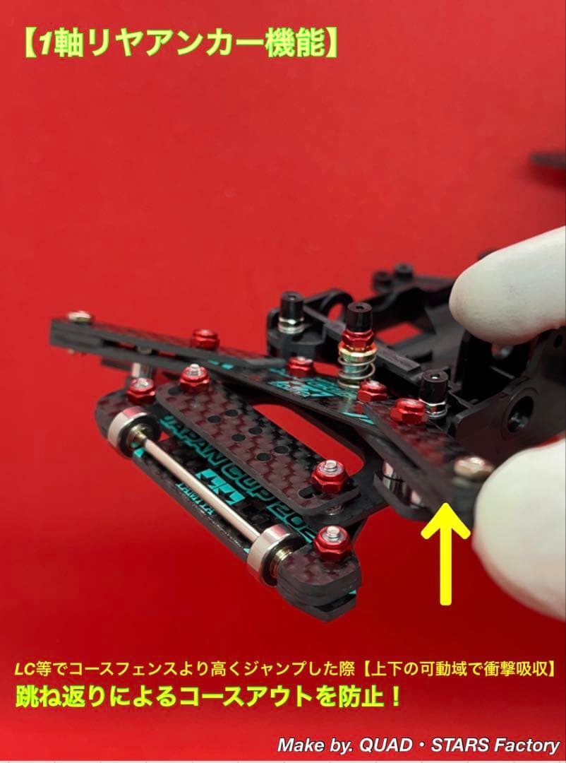 【MARU@】2軸ATピボット＋1軸アンカー＋リヤスキッド＋フロント提灯