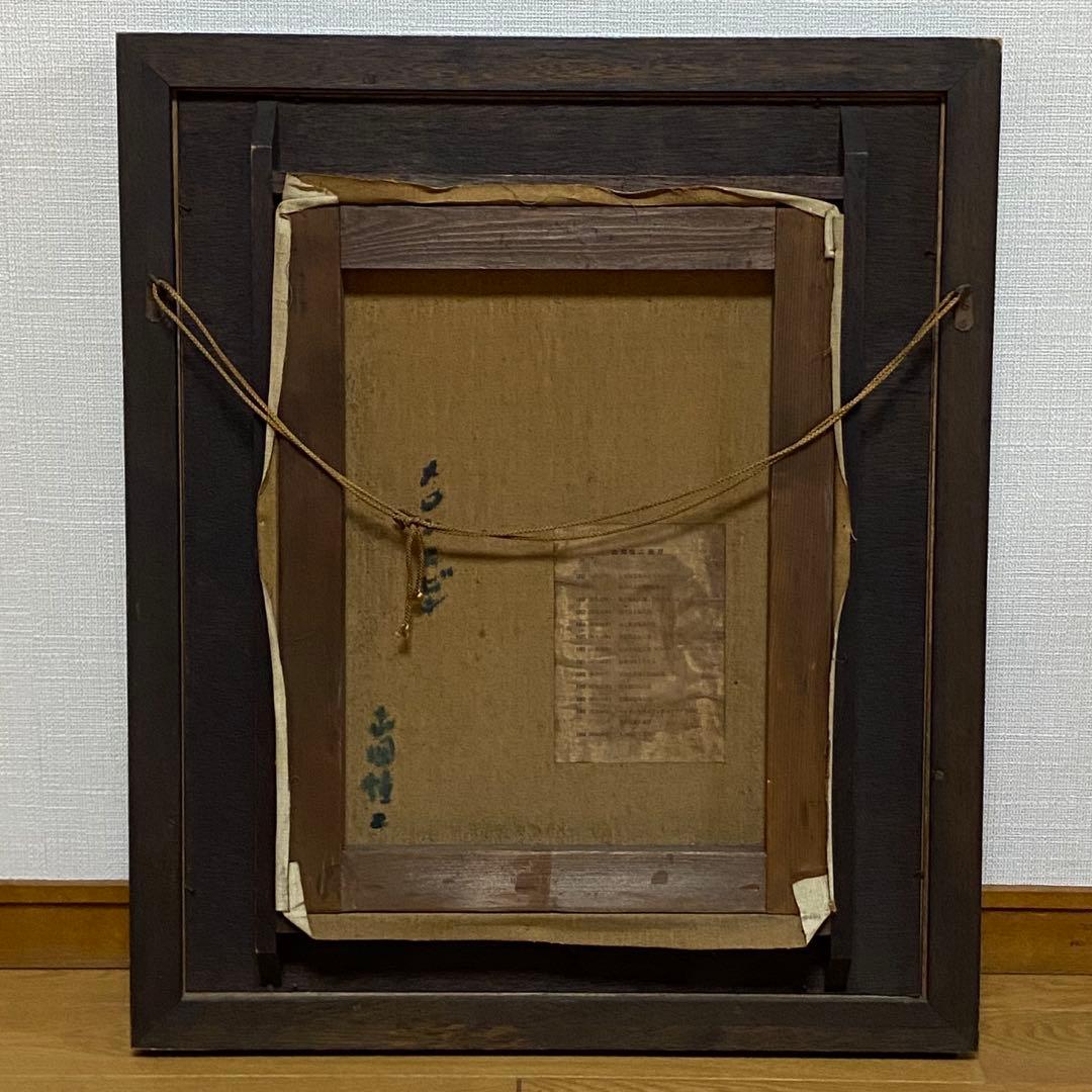 山岡恒ニ 『メロンとビン』 油絵 絵画 F6 独立須田賞 サイン入り