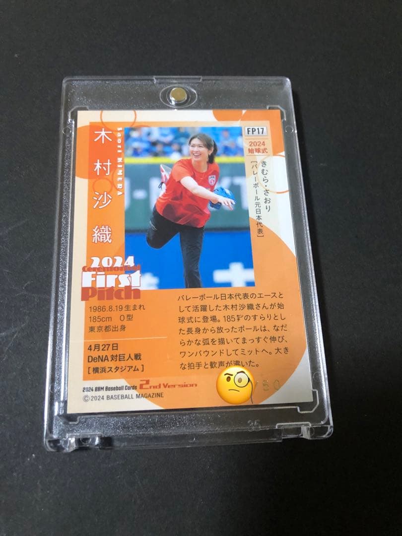 2024 BBM 2nd 始球式 木村沙織　直筆サイン　50シリ　野球　カード