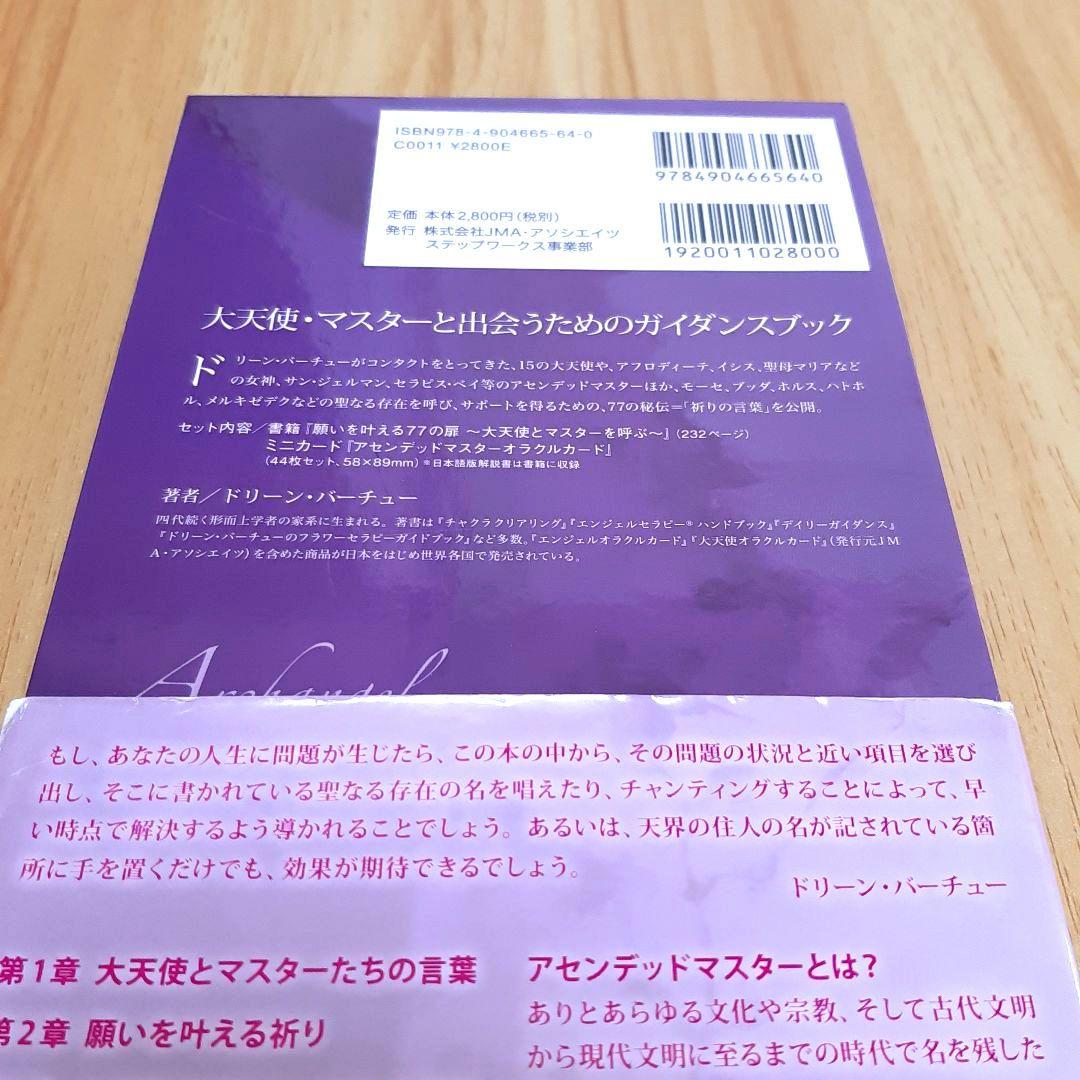 【アセンデッドマスターオラクルカード】ドリーン・バーチュー 日本語 正規品
