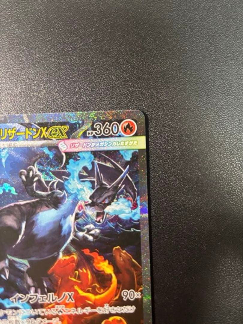 美品　メガリザードンX ex sar