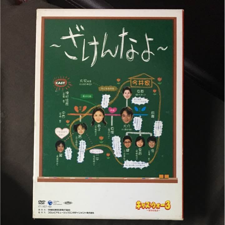 キッズ・ウォー3～ざけんなよ～ DVD-BOX 上巻〈4枚組〉