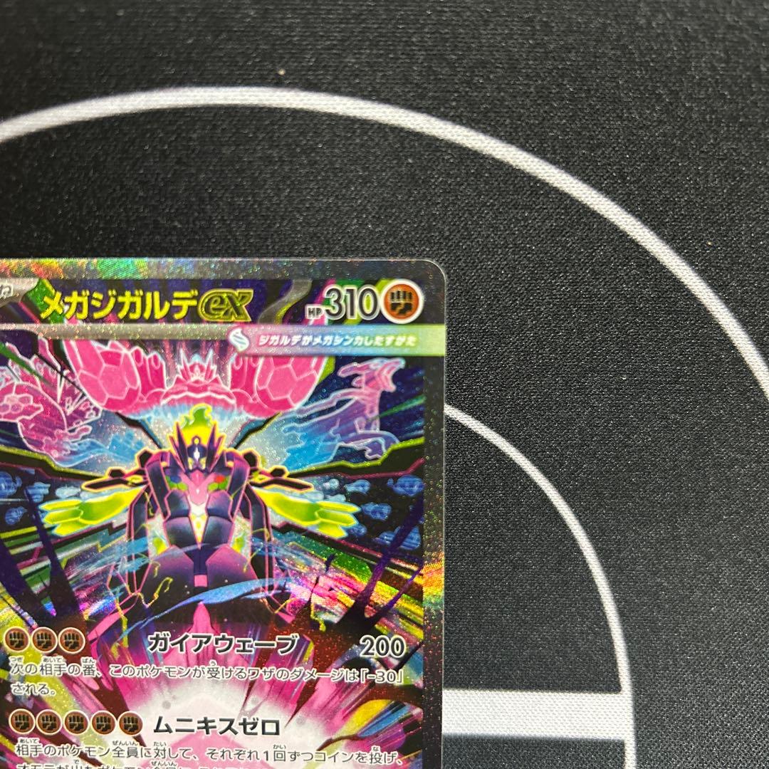 ポケカ　メガジガルデex　sar ムニキスゼロ　ポケモンカードゲーム