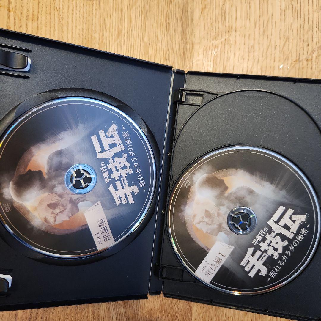 平直行　DVD プレミアム特典DVD付き