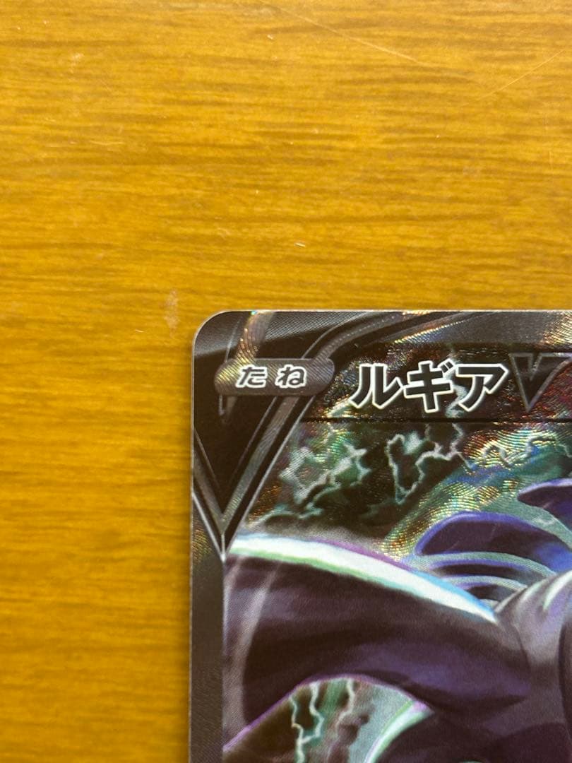 ルギアV SR S12 パラダイムトリガー 110/098