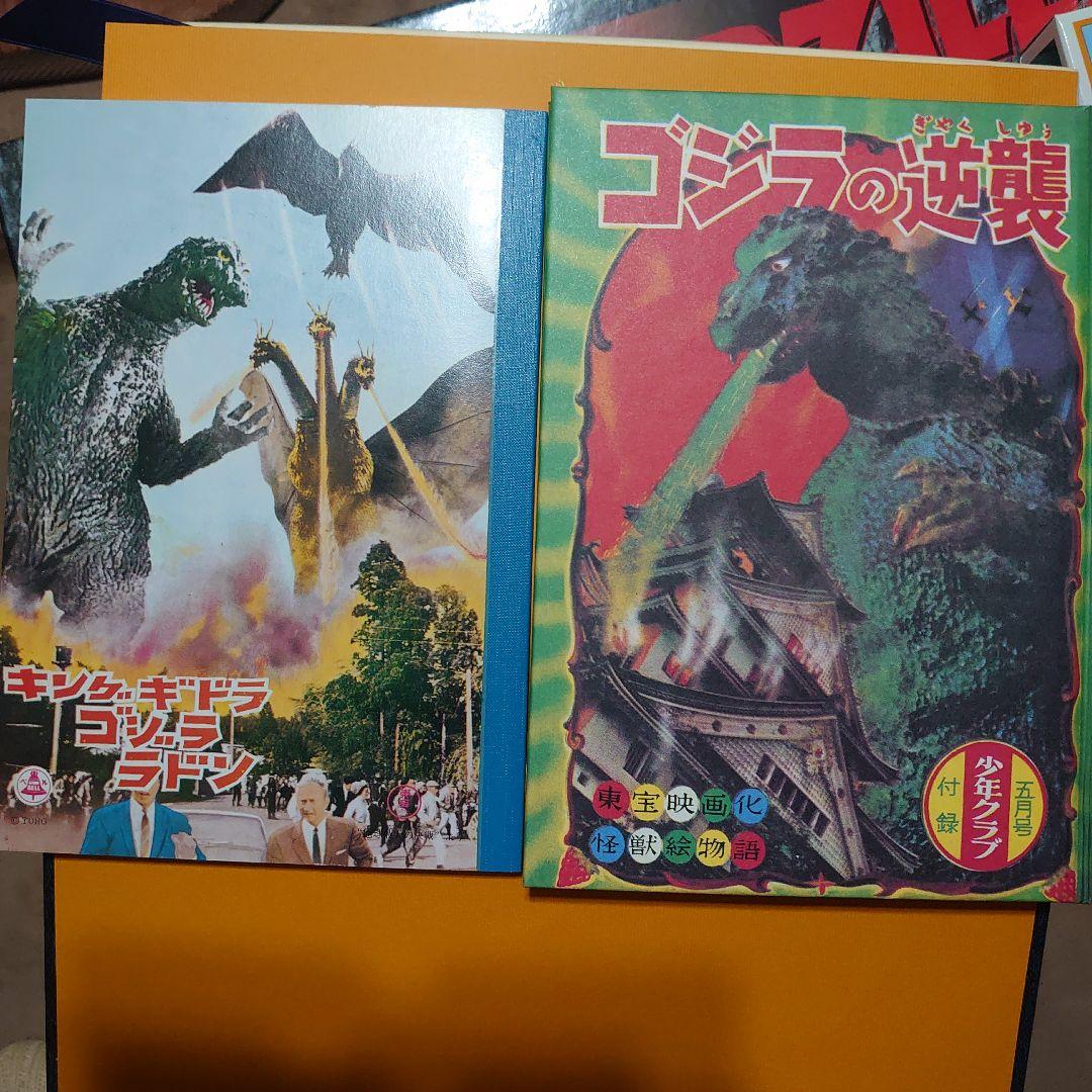 特撮 GODZILLA CLASSIC BOX