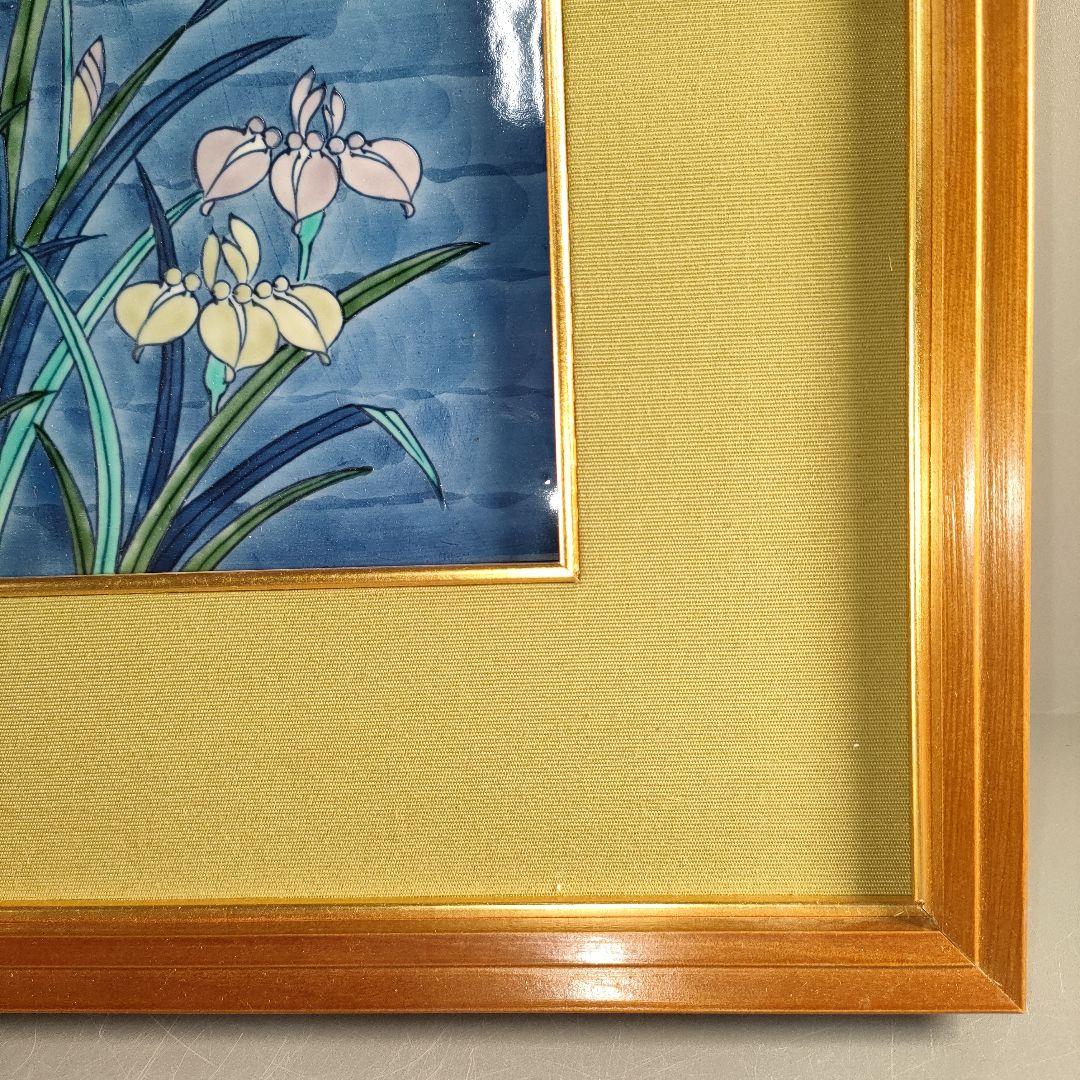 A1321-7/有田焼/源右衛門窯/古伊万里あやめ文陶板額/額装/陶額/