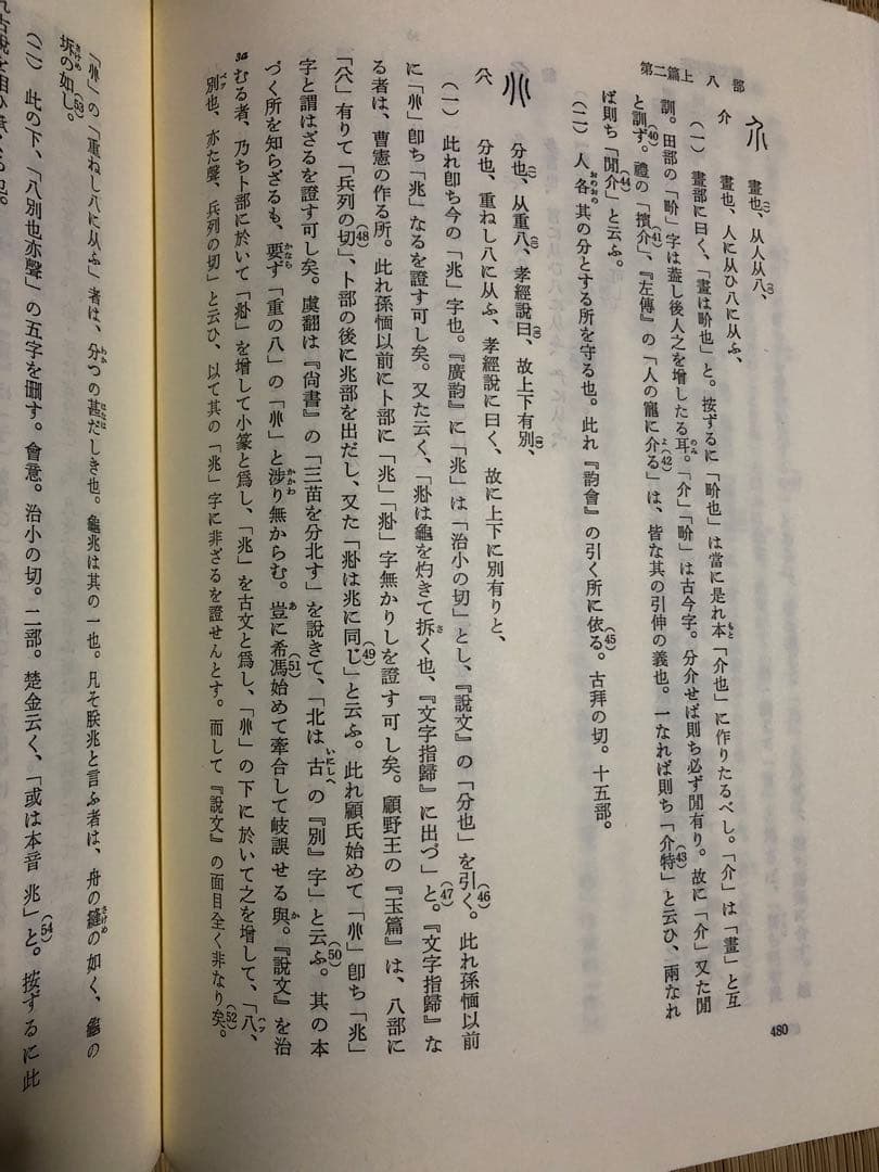訓読説文解字注　金冊　石冊　糸冊セット
