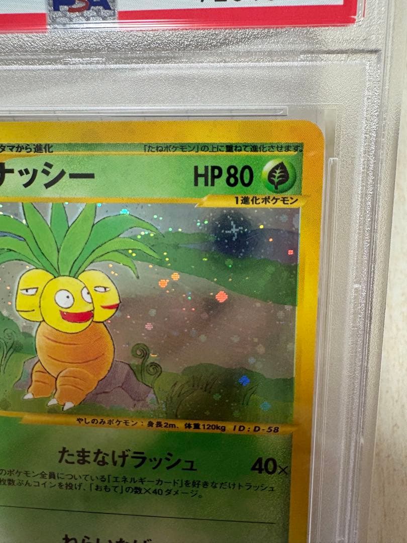 し*う様 貴重 1ED ナッシー eカード 海からの風013/087 psa10