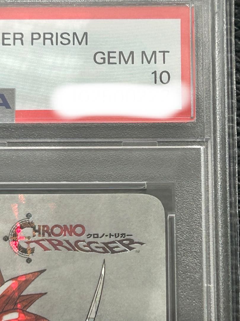 クロノトリガー　プリズムカード　クロノ　PSA10