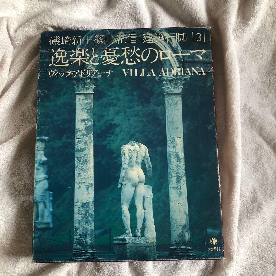 建築行脚シリーズ 5冊