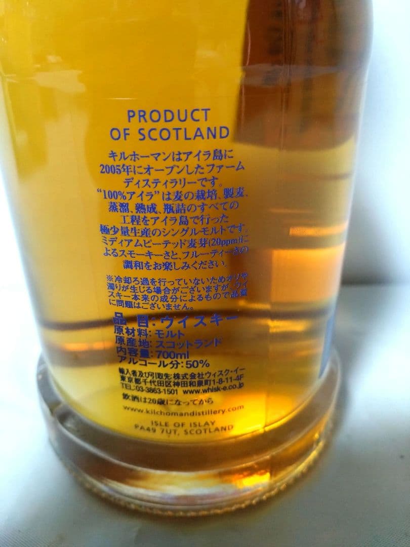 キルホーマン　100%アイラ　2020リリース