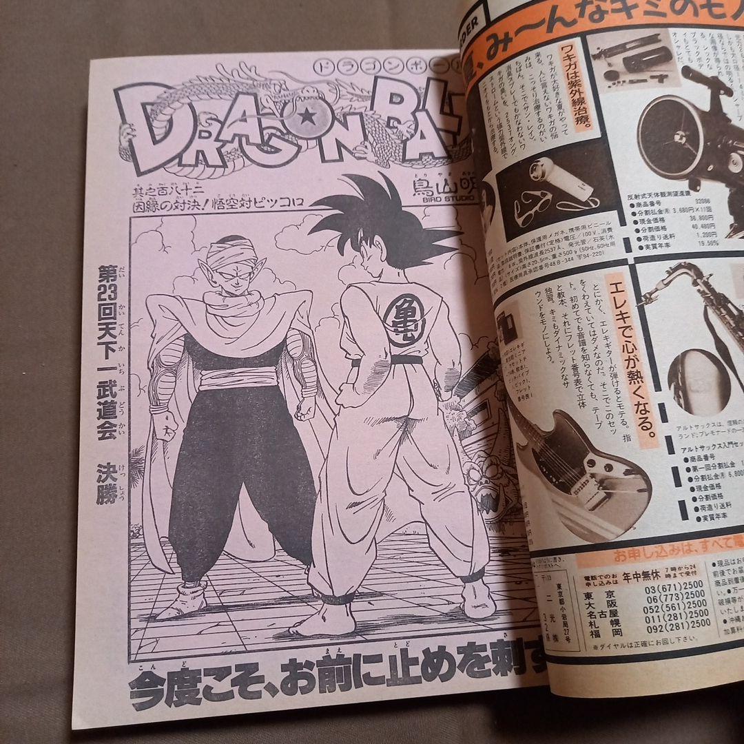 【当時物美品】週刊 少年 ジャンプ 1988年32号 漫画 アニメ