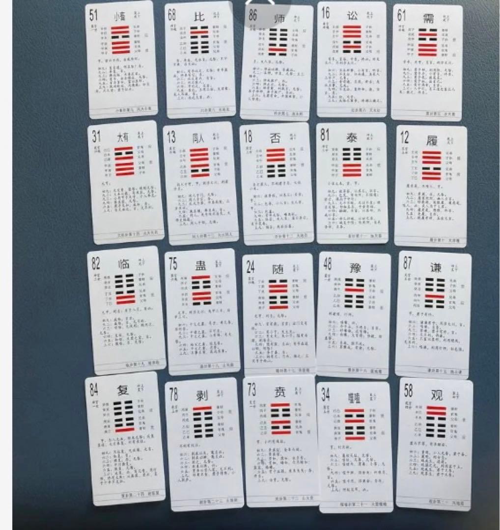 易 占法の秘伝 柳下尚範著　易経・易占・六十四卦カード(80枚拡大版) 易断