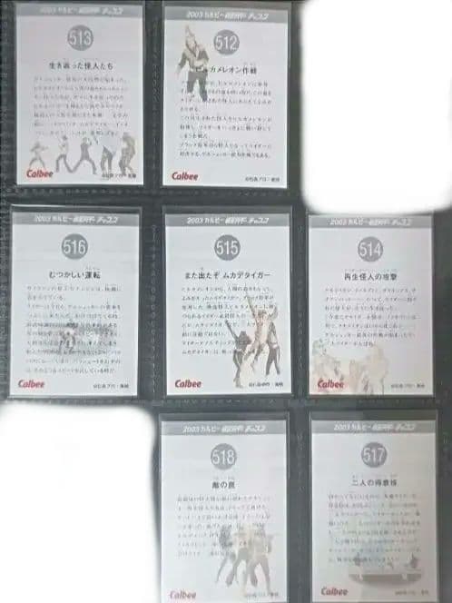 2003年 カルビー仮面ライダーカード復刻版 No.439~No528