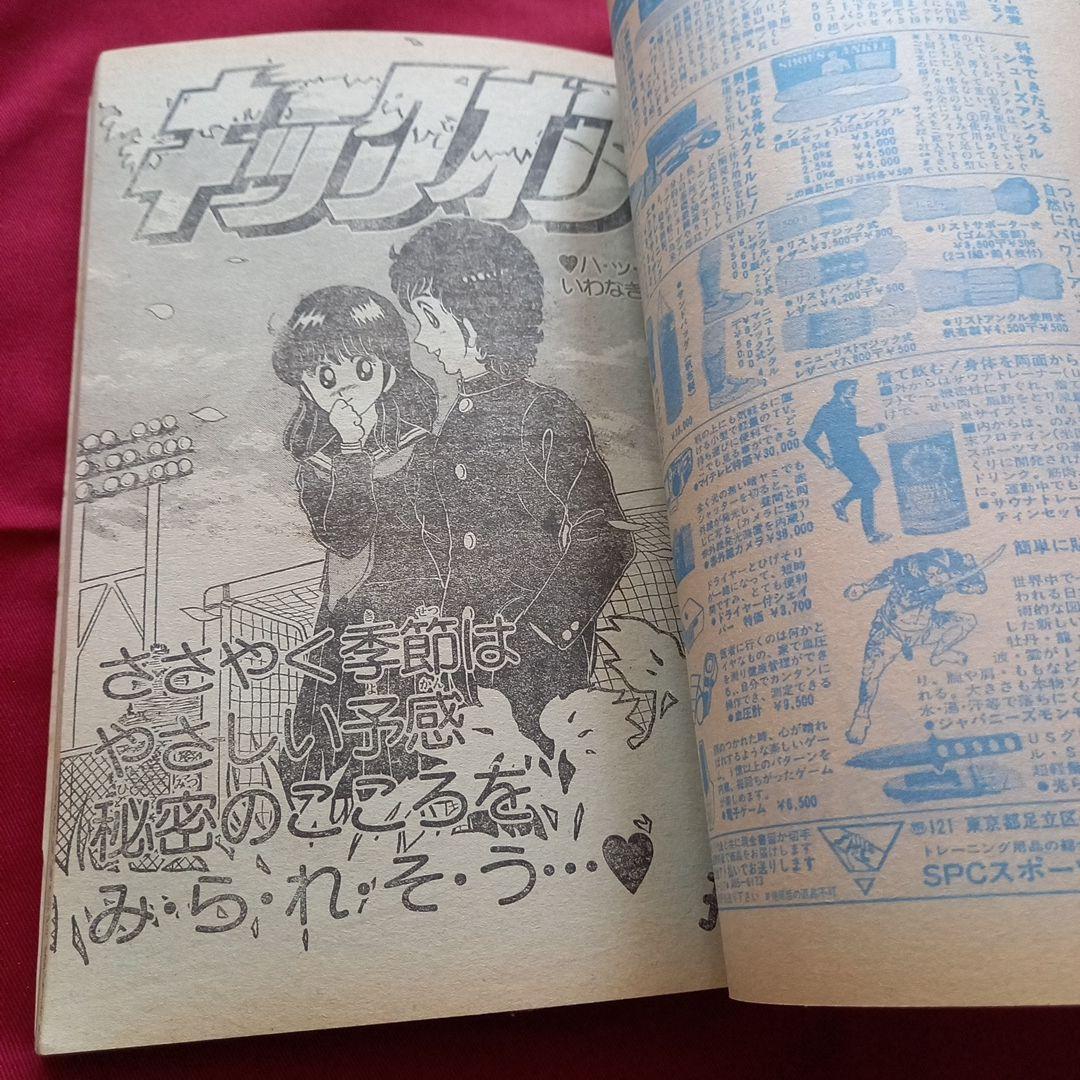 【当時物美品】週刊 少年 ジャンプ 1982年23号 漫画 アニメ