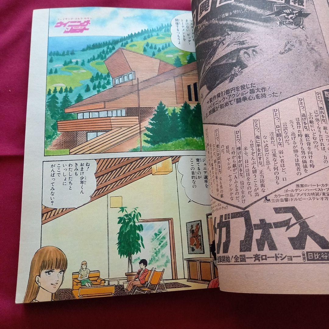 【当時物美品】週刊 少年 ジャンプ 1982年23号 漫画 アニメ