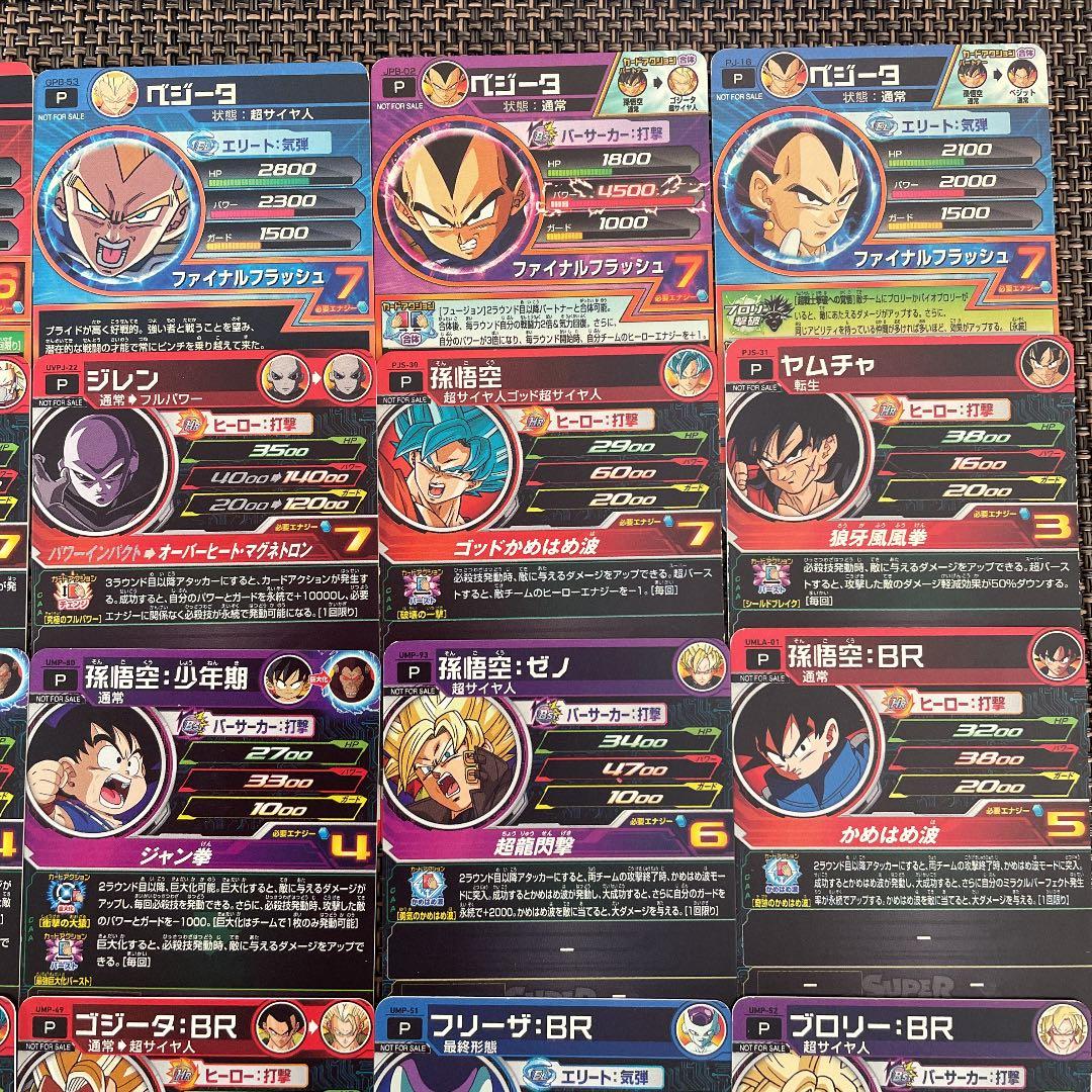 【SDBH】 スーパードラゴンボールヒーローズ プロモ 非売品 セット まとめ売