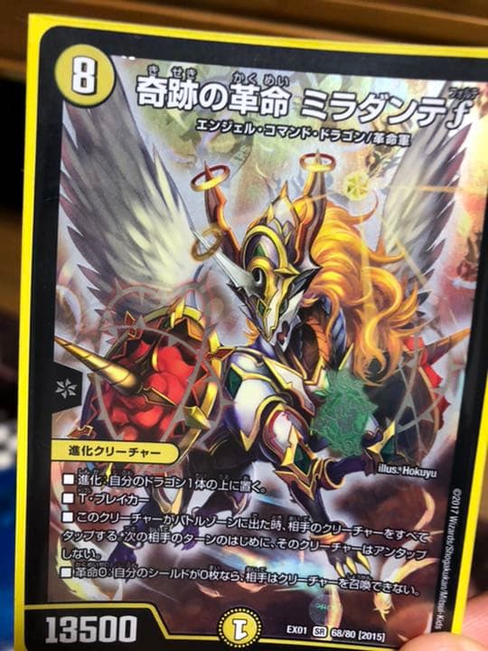 デュエルマスターズ