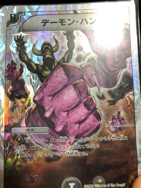 デュエルマスターズ