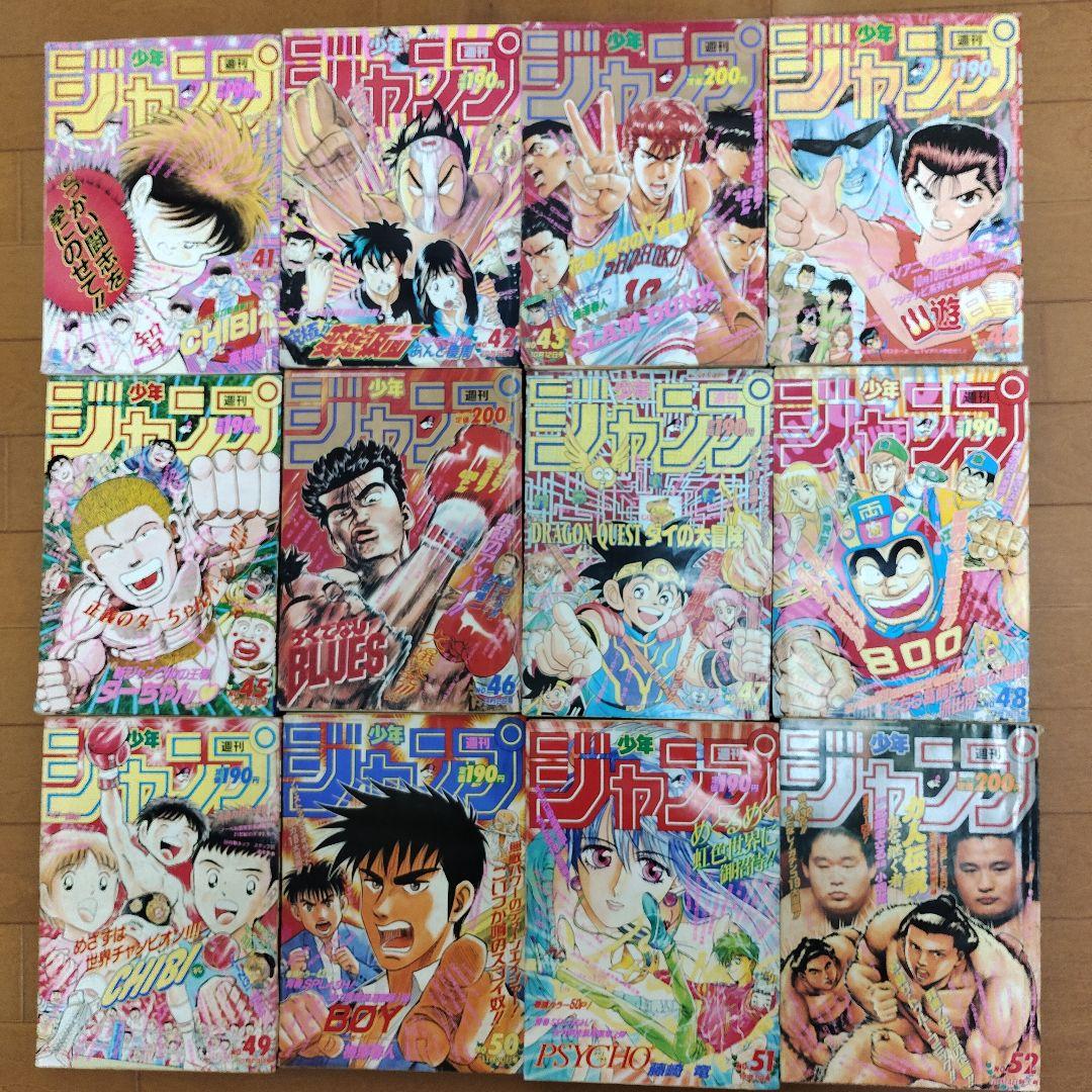 週刊少年ジャンプ　1992年　36冊まとめ売り