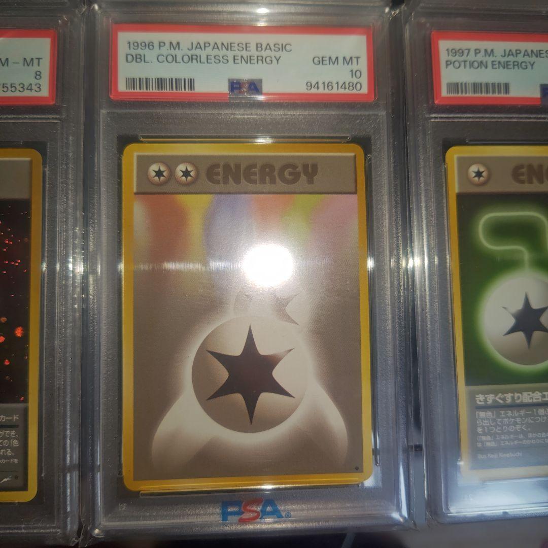 1996年、超激レア、無色2個 エネルギー　PSA 10