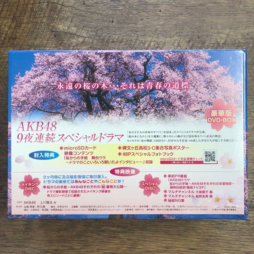 新品 桜からの手紙 ~AKB48 それぞれの卒業物語~ 豪華版DVD-BOX