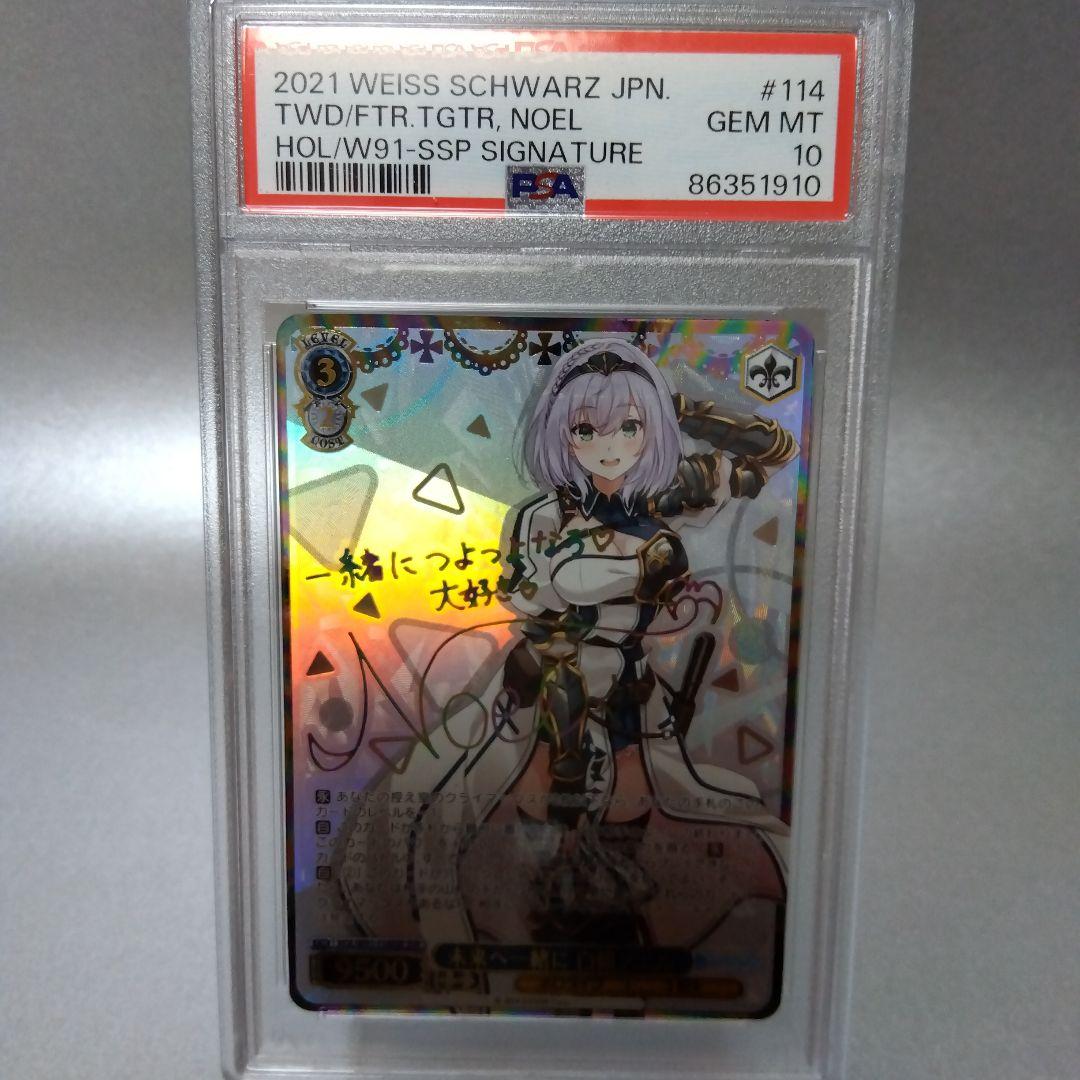 (箔押し)未来へ一緒に 白銀ノエル(SSP) PSA10 サイン