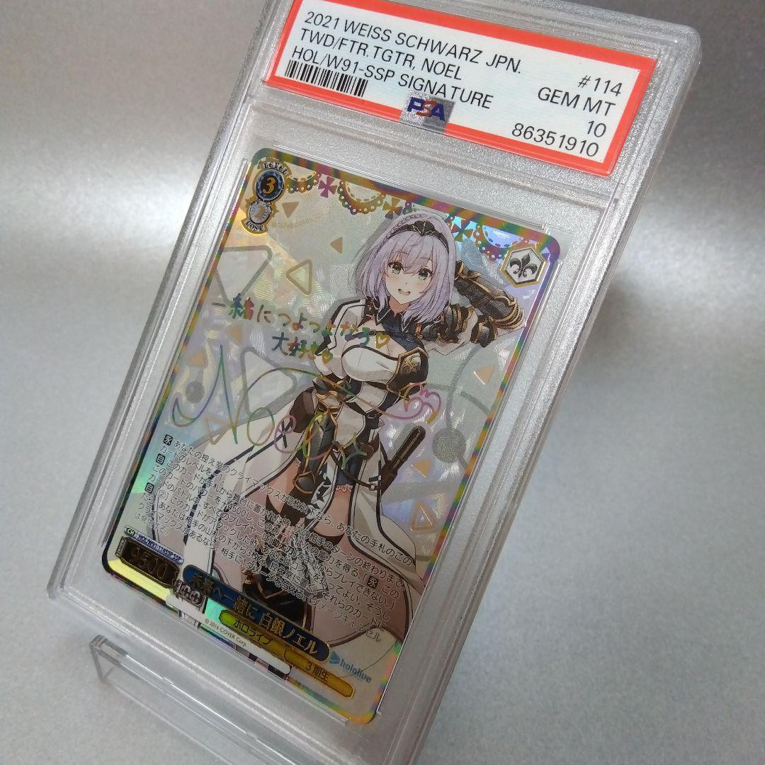 (箔押し)未来へ一緒に 白銀ノエル(SSP) PSA10 サイン