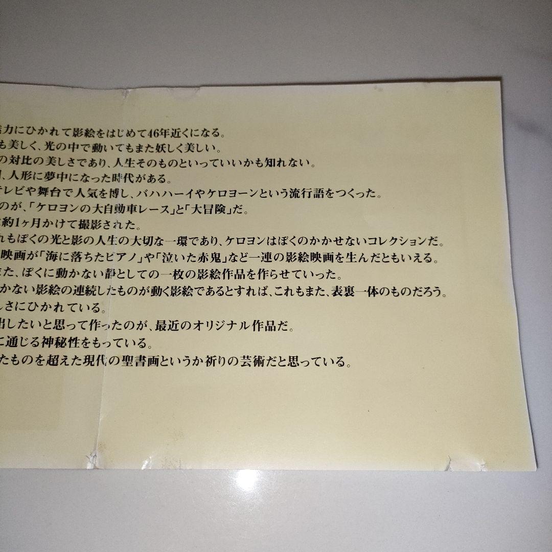 ★激レア★菅野よう子　天地創造　藤城清治メルヘンコレクション