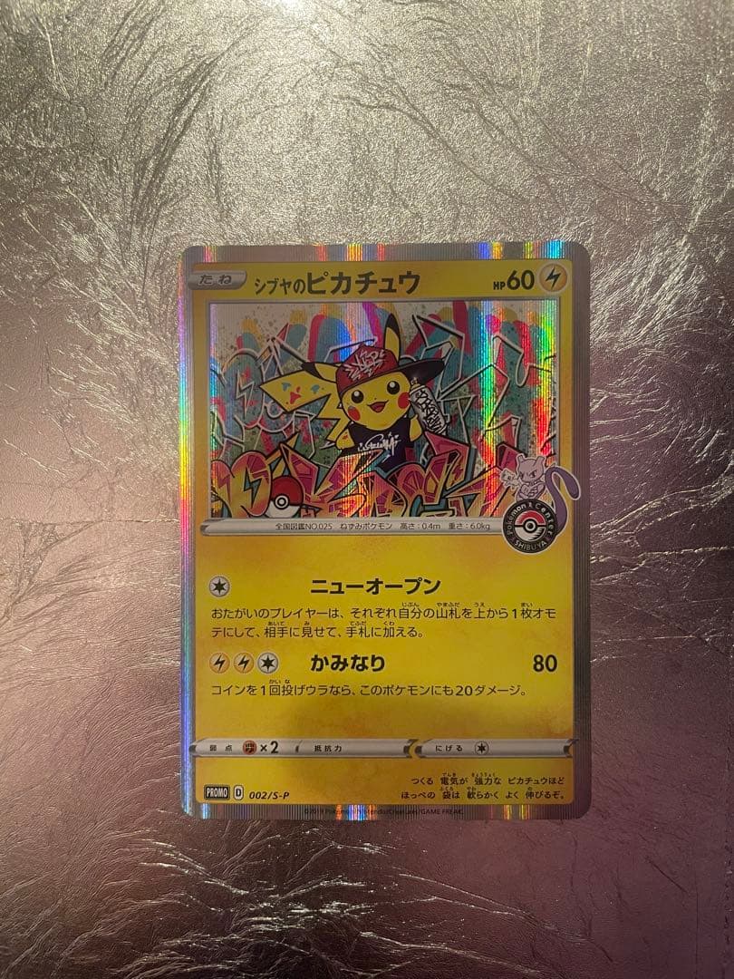 ピカチュウ オープン記念 PROMO プロモ 002/S-P