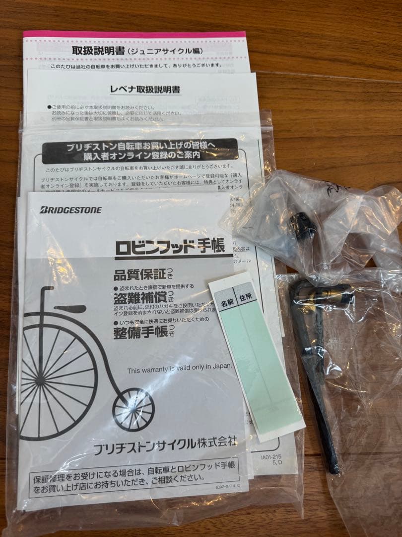 【世田谷区直接引渡希望】ブリヂストン　レベナ　ホワイト　18インチ