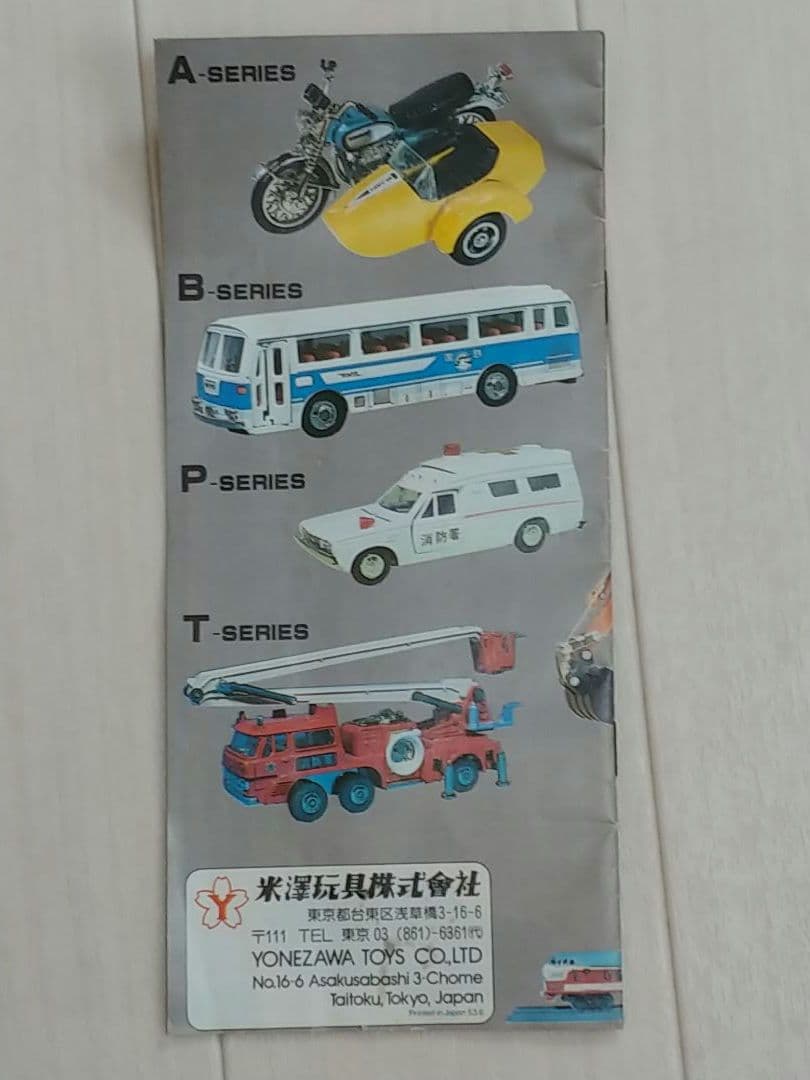 ダイヤペット　79年カタログ　ヨネザワ小冊子