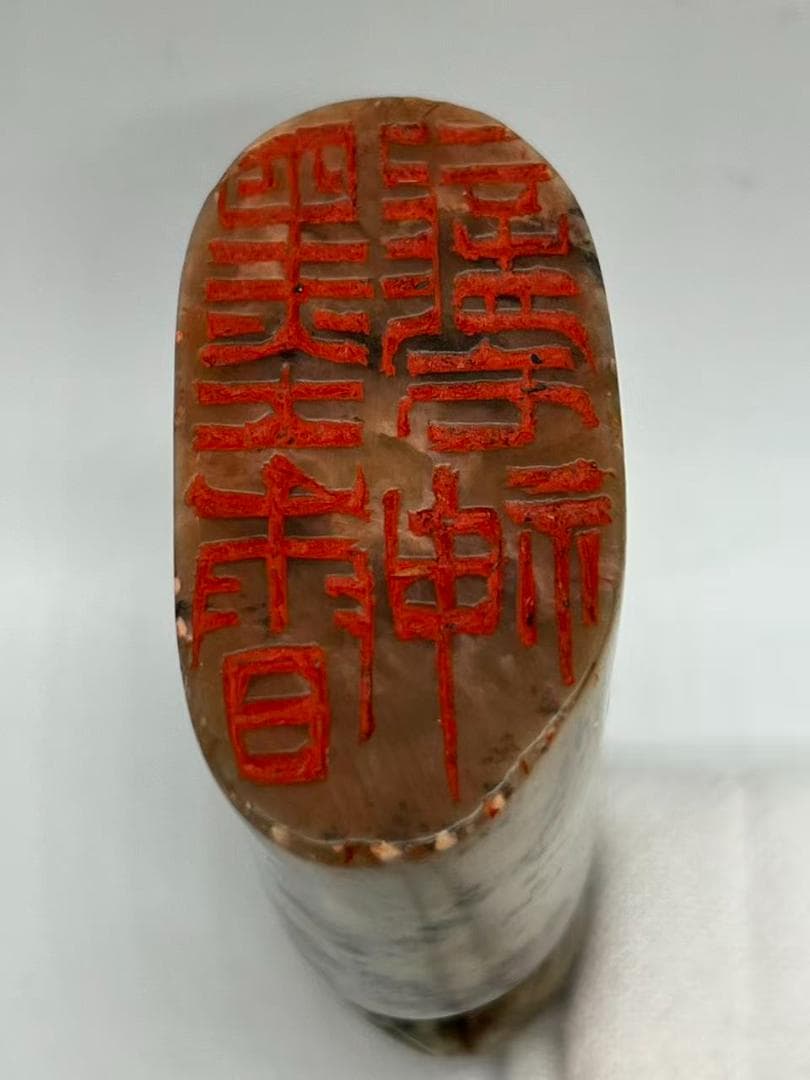 清時代 寿山石印 神獸鈕 巴林石印 印文【墨香龍神】 篆刻印鑑 (F-242)