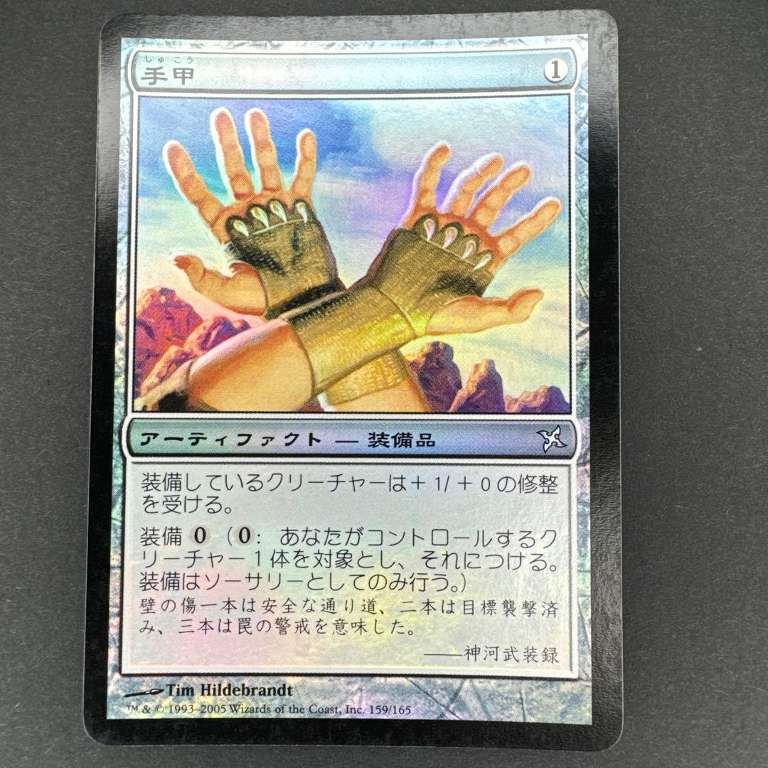 神河 謀叛 Foil 手甲 日本語