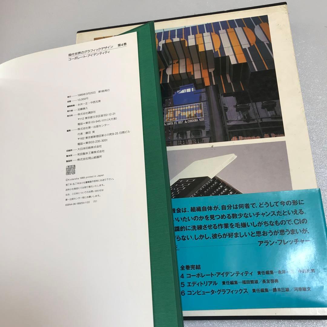 現代世界のグラフィックデザイン　5冊