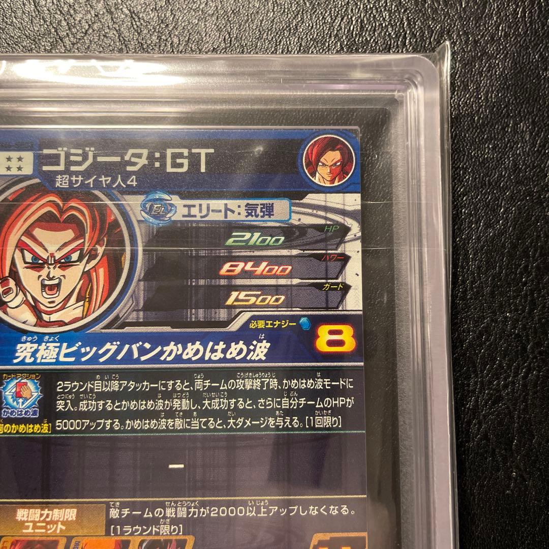 mm6-sec3 ゴジータgt ars10+