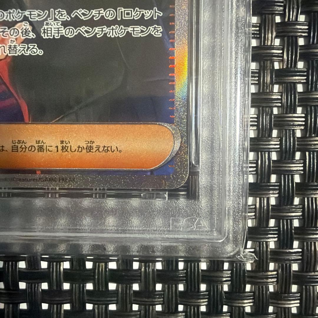 2025 ポケモンカード ロケット団のサカキ PSA10