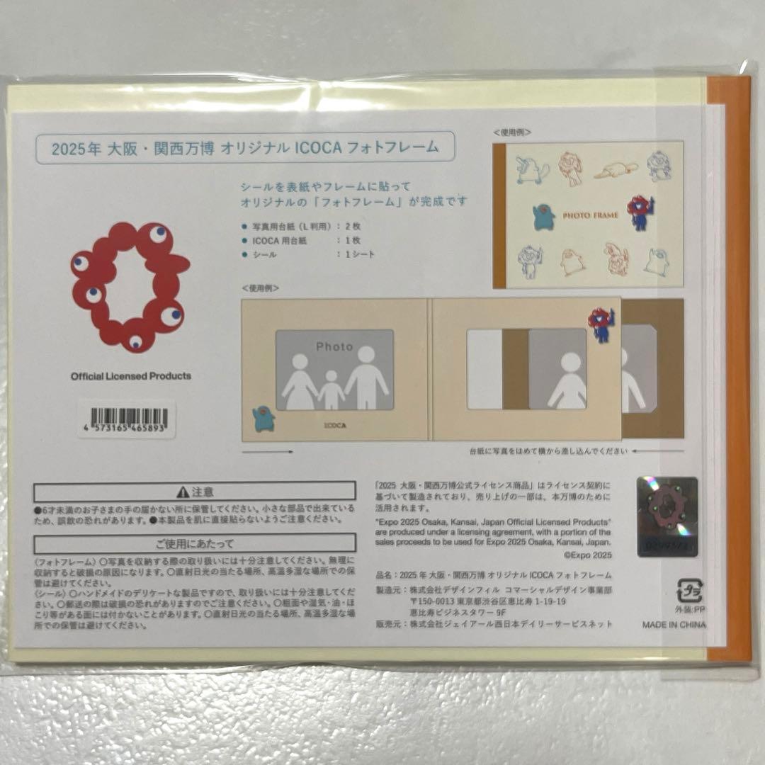 万博 ICOCA⭐︎フォトフレームセット