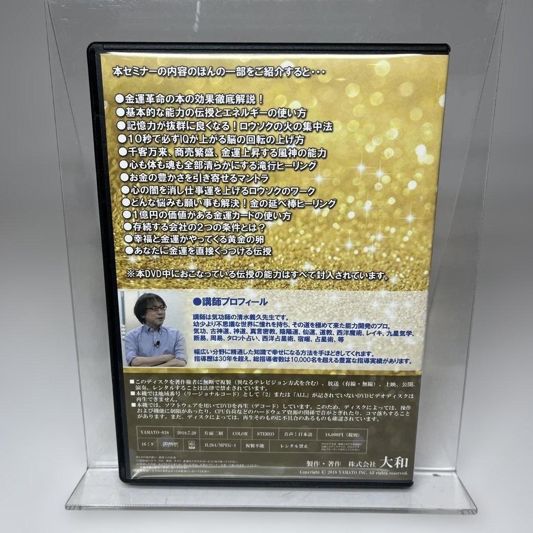 金運革命セミナー DVD 清水義久　講義録・大和クリアファイル付