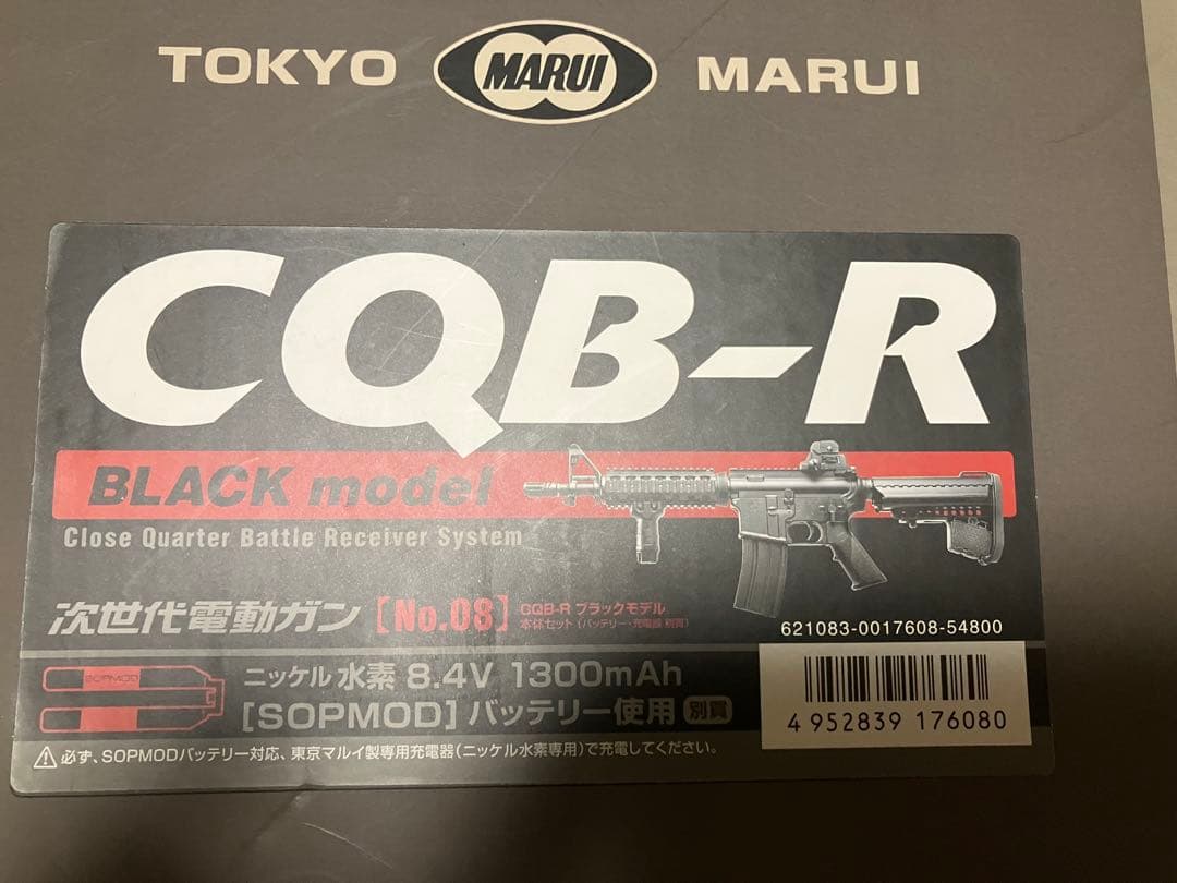 ソバ　東京マルイ　次世代電動ガン　CQB-R