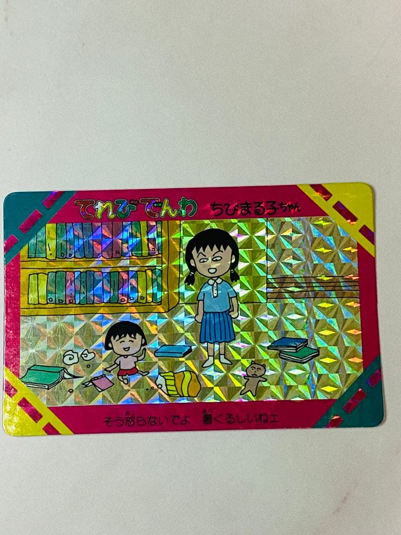 ちびまる子ちゃんカードダス　キラキラ レア当時物