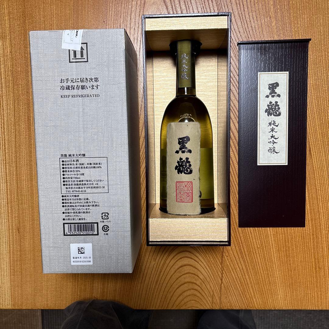 ★ 黒龍 純米大吟醸 桐箱入り