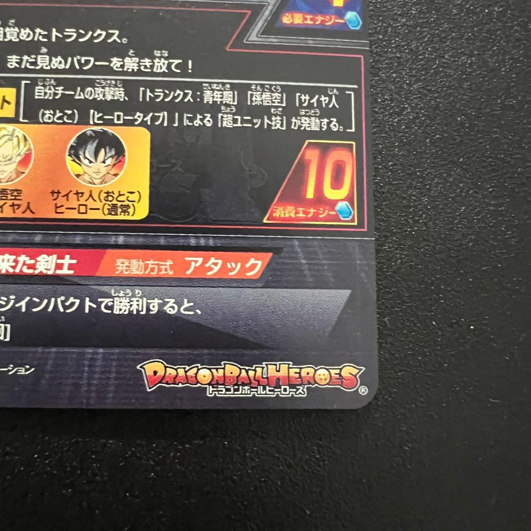 【極美品】ドラゴンボールヒーローズ H3-sec LC トランクス:青年期