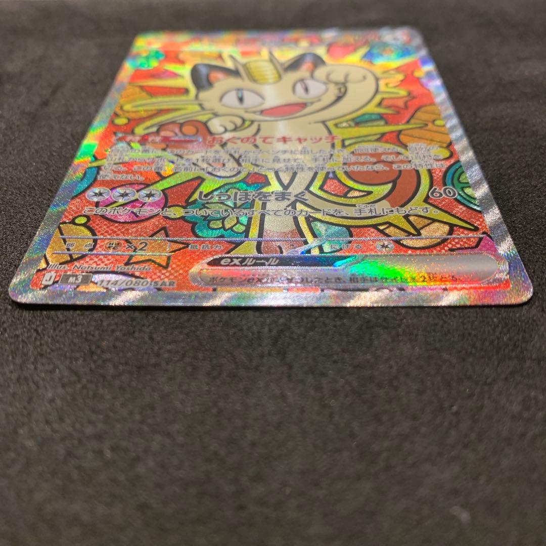 ポケモンカード　ムニキスゼロ　【美品】ニャースex SAR RRセット