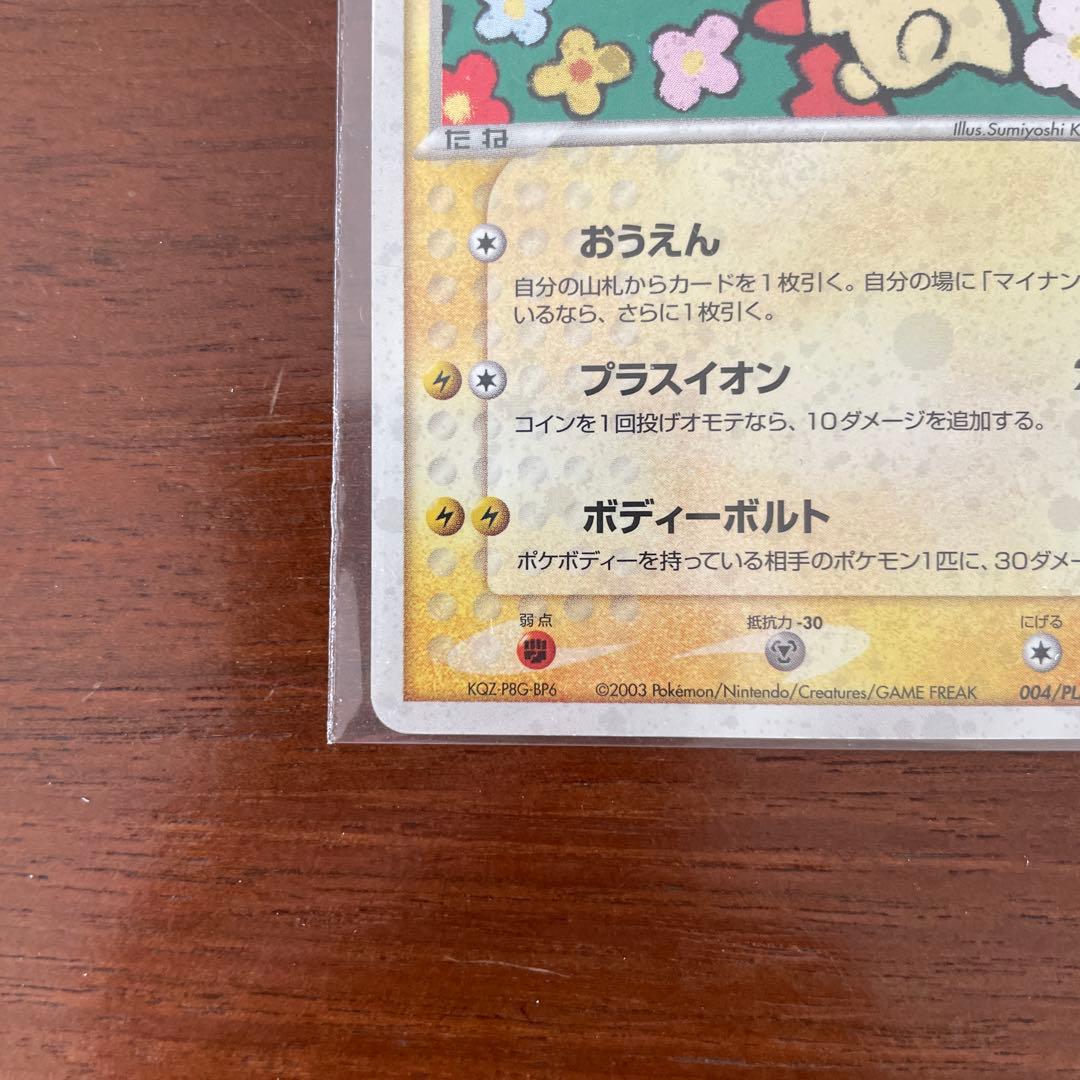 プラスル　プロモ