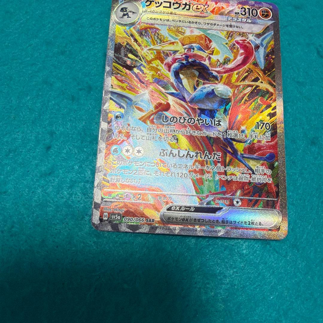 ゲッコウガex sar