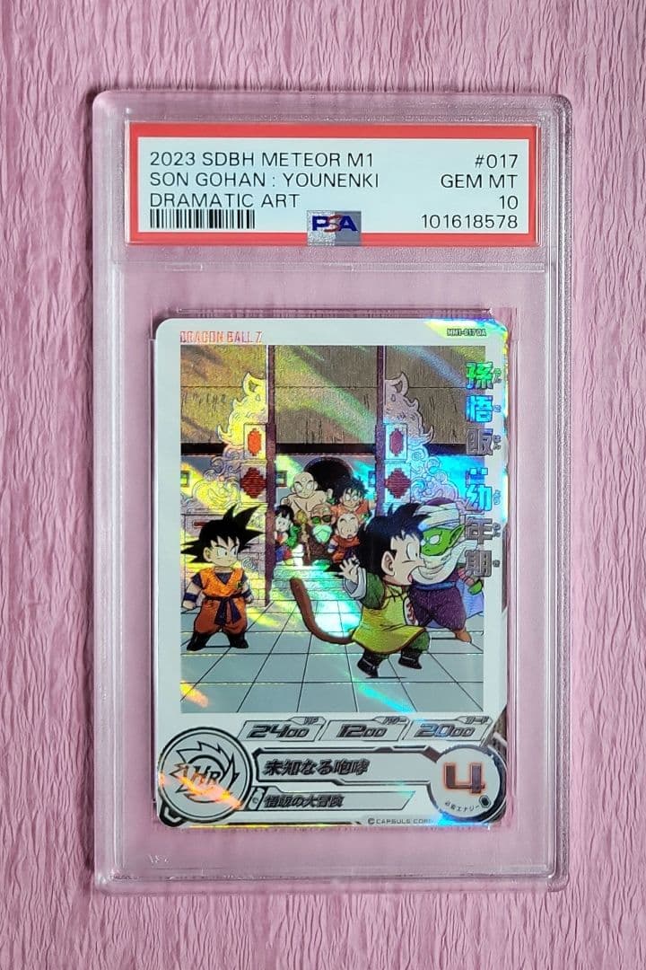 PSA10 ドラゴンボールヒーローズ 孫悟飯 孫悟空 DA まとめ売り