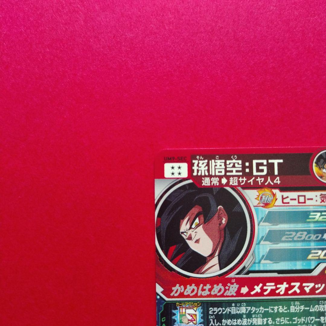 UM9-SEC　孫悟空GT　スーパードラゴンボールヒーローズ　ウエハースシール